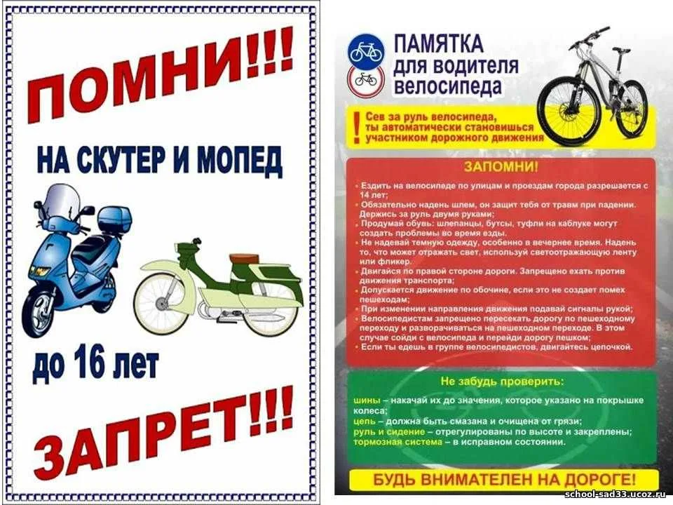 Памятка скутер и мопед